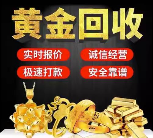 凤庆回收珠宝首饰