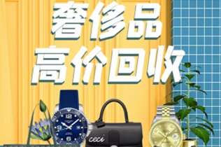 凤庆回收奢侈品